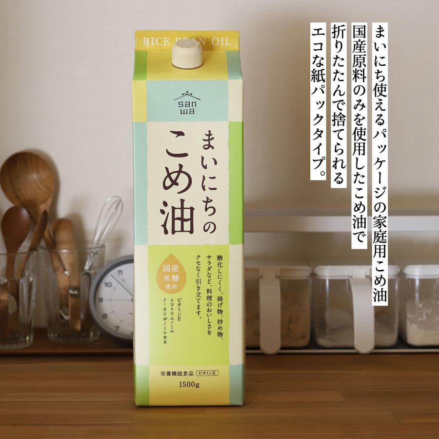 まいにちのこめ油 1500g 3本 米油 三和油脂 : こだわり食品 きょうのお