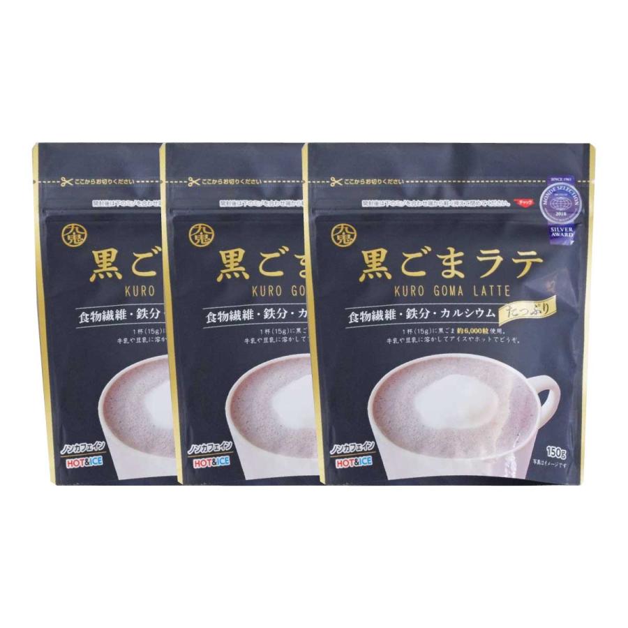 九鬼産業 黒ごまラテ 150g 3袋 ノンカフェイン : こだわり食品 きょう