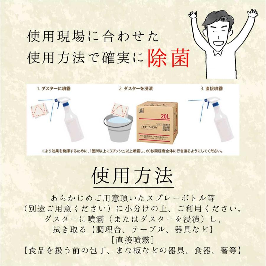 メイオール20L コック付 アルコール消毒液 食品添加物 業務用 メイオール20L コック付 アルコール消毒液 食品添加物 業務用