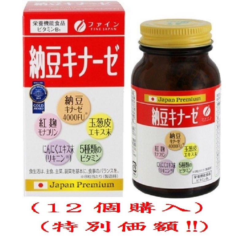 ファイン.納豆キナーゼ240粒(12個購入価額)