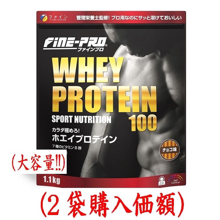 ファインプロ ホエイプロテイン1100g（2袋購入価額） : 総合問屋 京の