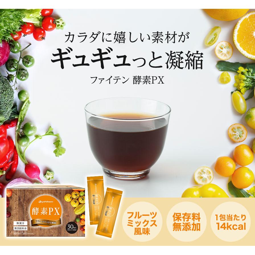 ファイテン酵素PX 30包（30mlx30包） : 総合問屋 京のまるいけショツプ
