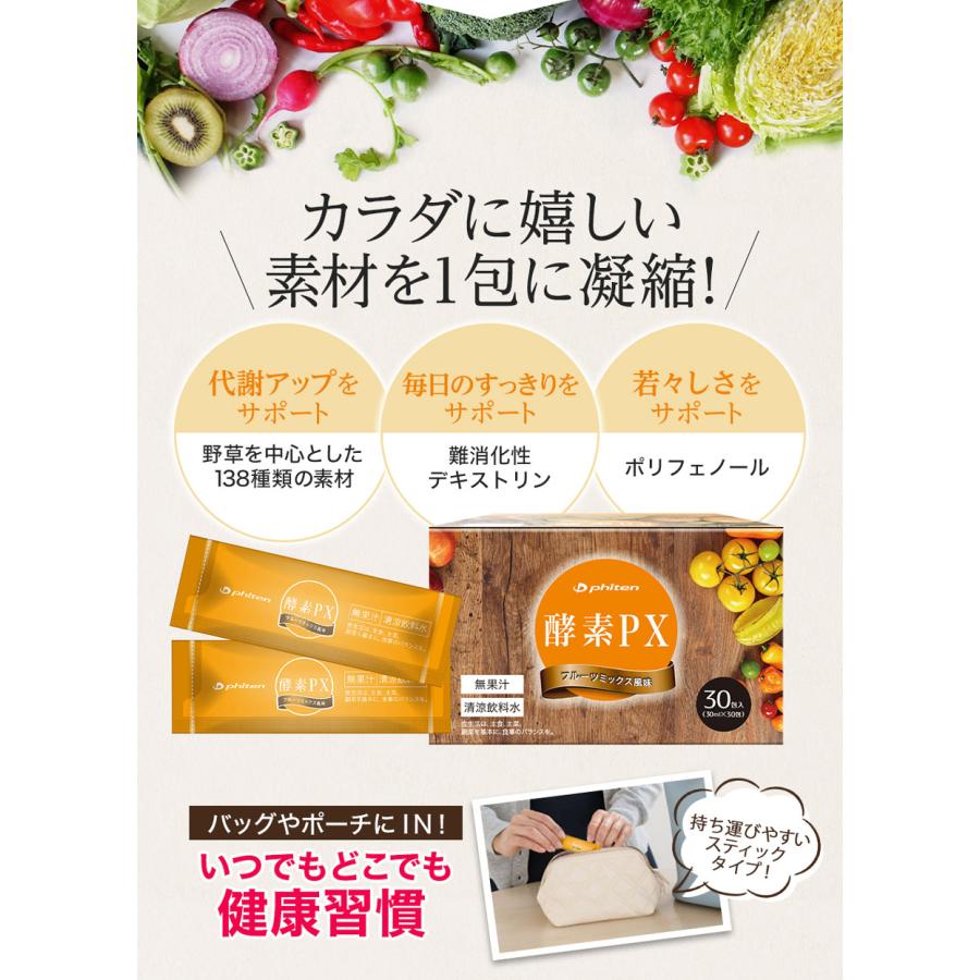 ファイテン酵素PX 30包（30mlx30包） : 総合問屋 京のまるいけショツプ