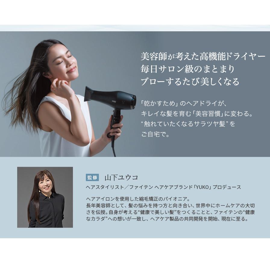 ファイテン．YUKOドライヤー : 総合問屋 京のまるいけショツプ事業