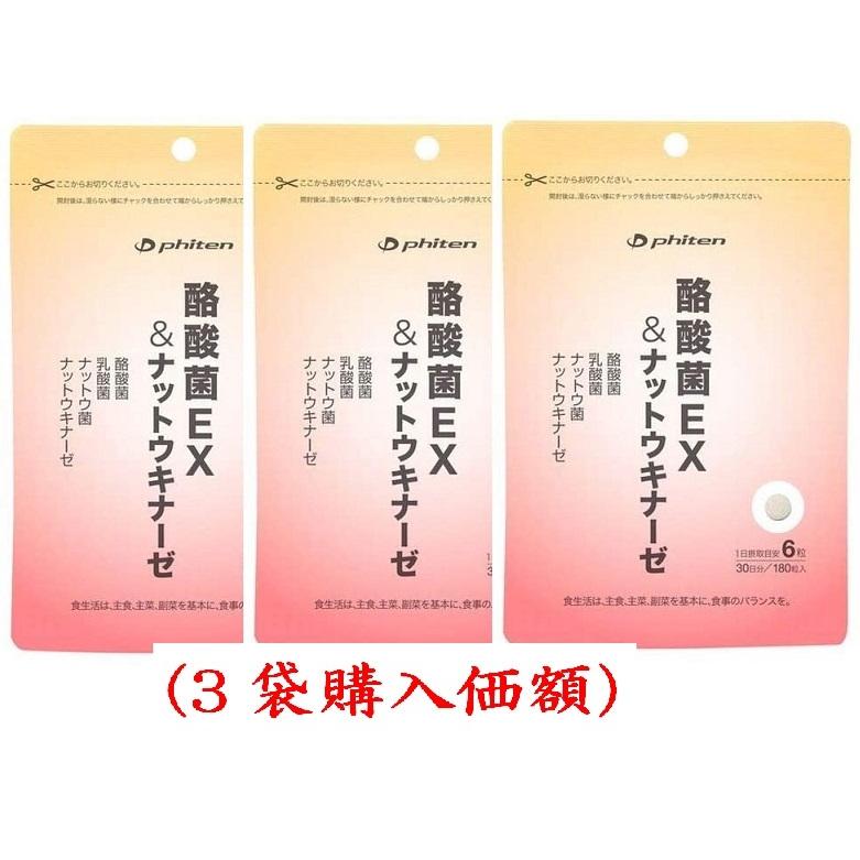 お手軽価格で贈りやすい ファイテン 酪酸菌EX&ナットウキナーゼ 健康
