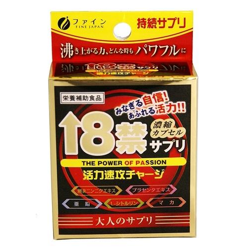 1230円 数量限定セール ファイン 18禁サプリ550mlx3カプセルx3 ２個価額