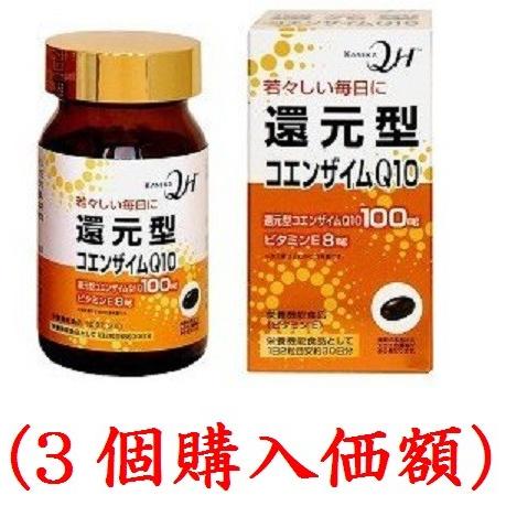 リケン 還元型コエンザイムQ10 430mg*60粒　3個セット 還元型コエンザイムQ10.430mlx60粒（3個購入価額）ユニマットリケン