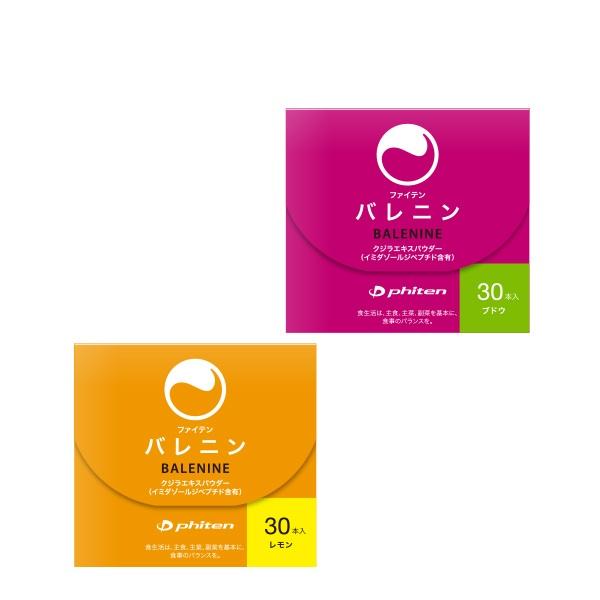 週末数量限定 』ファイテンバレニン レモン味✖️2箱 ブドウ味✖️2箱