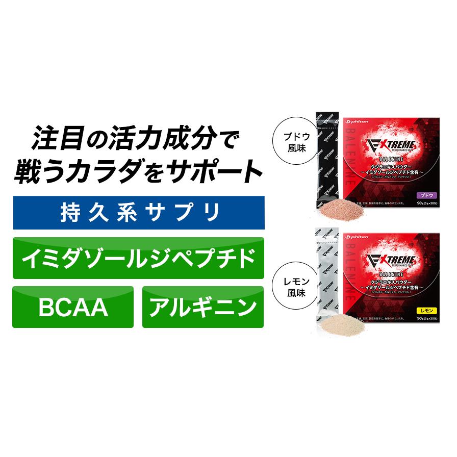 ファイテン.エクストリーム バレニン .ぶどう味.レモン味 3gx30 ファイテン.エクストリーム バレニン .ぶどう味.レモン味 3gx30