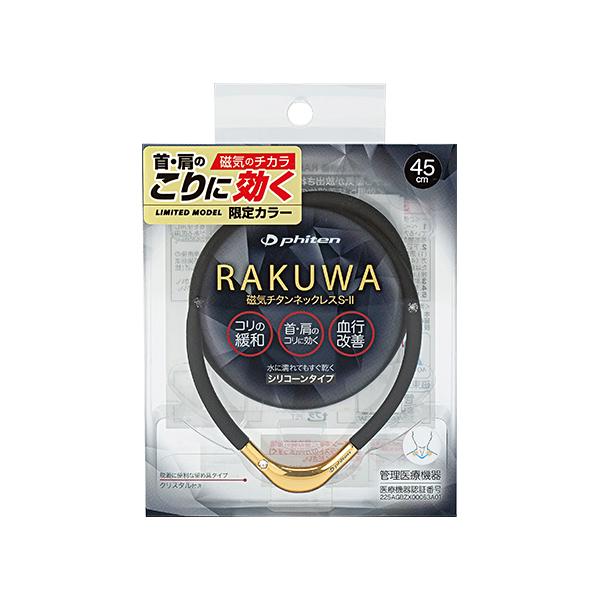 ファイテン．RAKUWA磁気チタンネックレスS-|| LIMITED MODEL(管理医療機器)（色3アイテム.サイズ45cm.55cm）｜kyonomaruike｜07