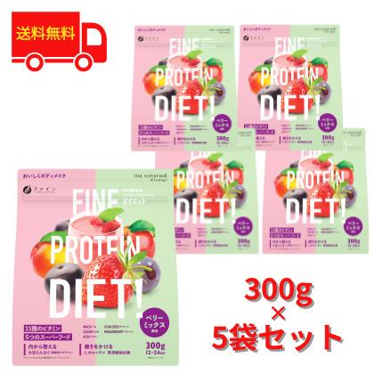 ☆DHCプロテインダイエット　ミックスベリー5個セット☆ FINE JAPAN プロテイン ダイエット ソイプロテイン 置き換えダイエット