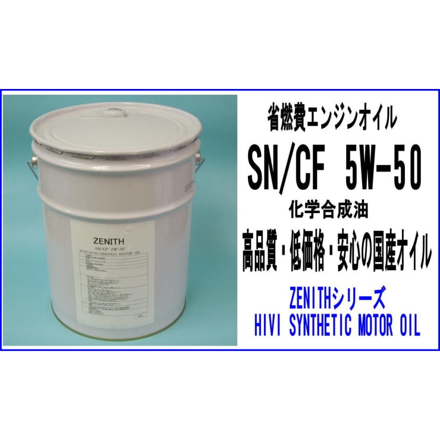 好評 エンジンオイル Zenith Sn Cf ５w ５０ ２０l 乗用車 省燃費車 ディーゼル車 化学合成油 流行に Www Tiebreak Fr