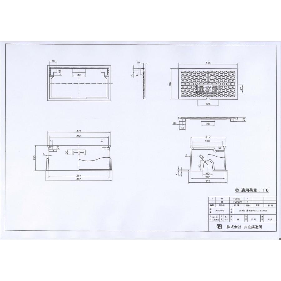 T6 量水器ボックス 13-20mm用 水道 メーターボックス 耐荷重 6t 中荷重用 鋳鉄 水道管 13-20mm用 底板無し KDD-5｜kyoritsuic｜03