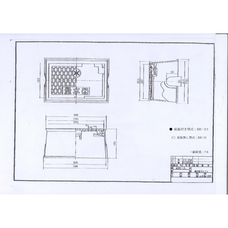 量水器ボックス　水道　メーターボックス　6t　鋳鉄　底板無し　13mm用　中荷重用　T6　KDC-2　13mm用　耐荷重　水道管