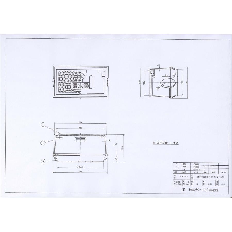 T6　量水器ボックス　13-20mm用　水道管　13-20mm用　水道　鋳鉄　6t　底板付き　KDD-5S　中荷重用　メーターボックス　耐荷重