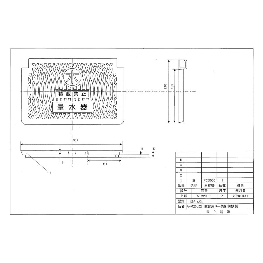 寸法：210×357mm 三国プラスチック・アロン化成対応 鋳鉄製 補修