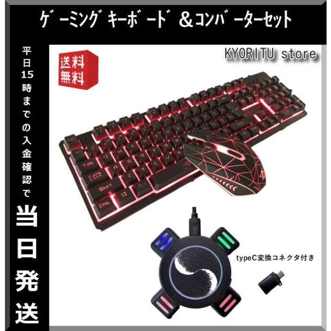 ゲーミングキーボード ゲーミングマウス コンバーターセット ニンテンドースイッチ Switch スイッチ Ps4 Xbox フォートナイト マイクラ 荒野行動 Cod Pubg 003 1 004 2 Kyoritustore 通販 Yahoo ショッピング