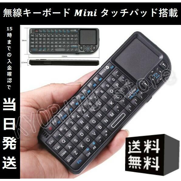 ミニ 無線キーボード Mini タッチパッド搭載 バックライト付 ミニ 無線キーボード Mini タッチパッド搭載 バックライト付