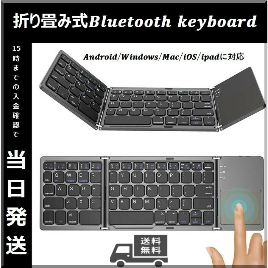 Bluetoothキーボード 折りたたみ タッチパッド ワイヤレスキーボード Bluetooth3.0 ブルートゥース スマートTV windows iPhone iPad Android iOS :018-3:KYORITUstore - 通販 - Yahoo!ショッピング Bluetoothキーボード 折りたたみ タッチパッド ワイヤレスキーボード Bluetooth3.0 ブルートゥース スマートTV windows iPhone iPad Android iOS :018-3:KYORITUstore - 通販 - Yahoo!ショッピング
