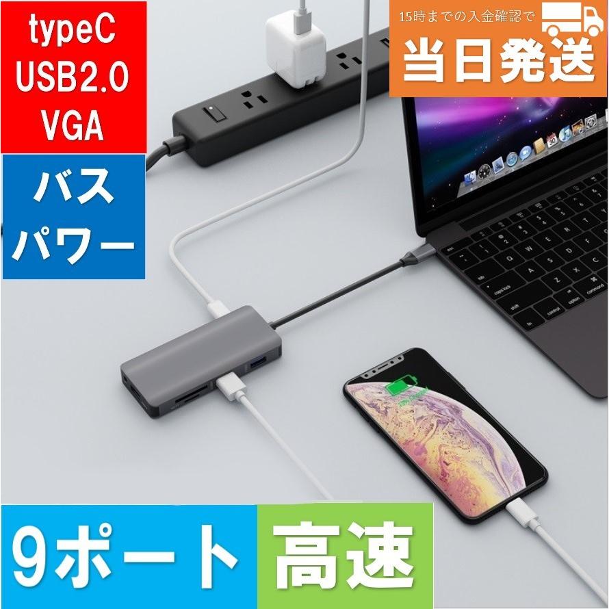 超熱 USB C ハブ ドッキングステーション 9ポート TYPE-C USB3.0 USB HDIM SD TF VGA ハブポート PD電源機能付 Android USBハブ