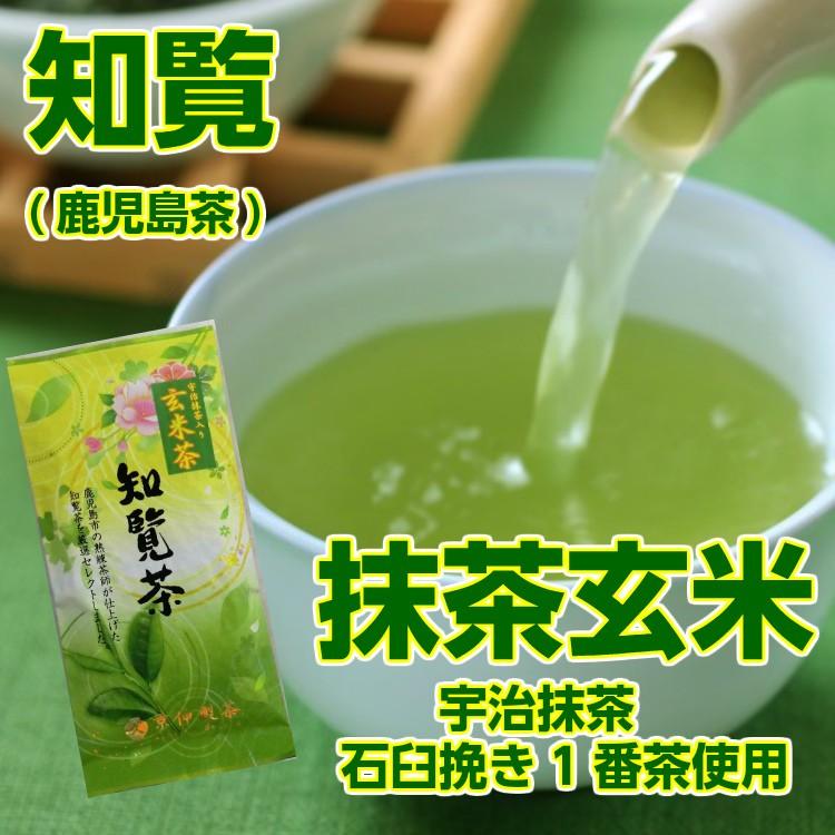 日本茶 緑茶 知覧 抹茶玄米茶 鹿児島 茶葉 お茶の葉 お買い得 3個以上送料無料