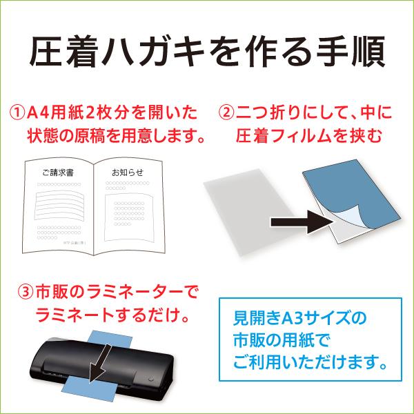 A4サイズ圧着ハガキ用フィルム（お試し20枚セット）/ラミネーターで簡単に圧着はがきを自作可能/DMや請求書に最適 大判 大型 A4圧着DM |  | 01