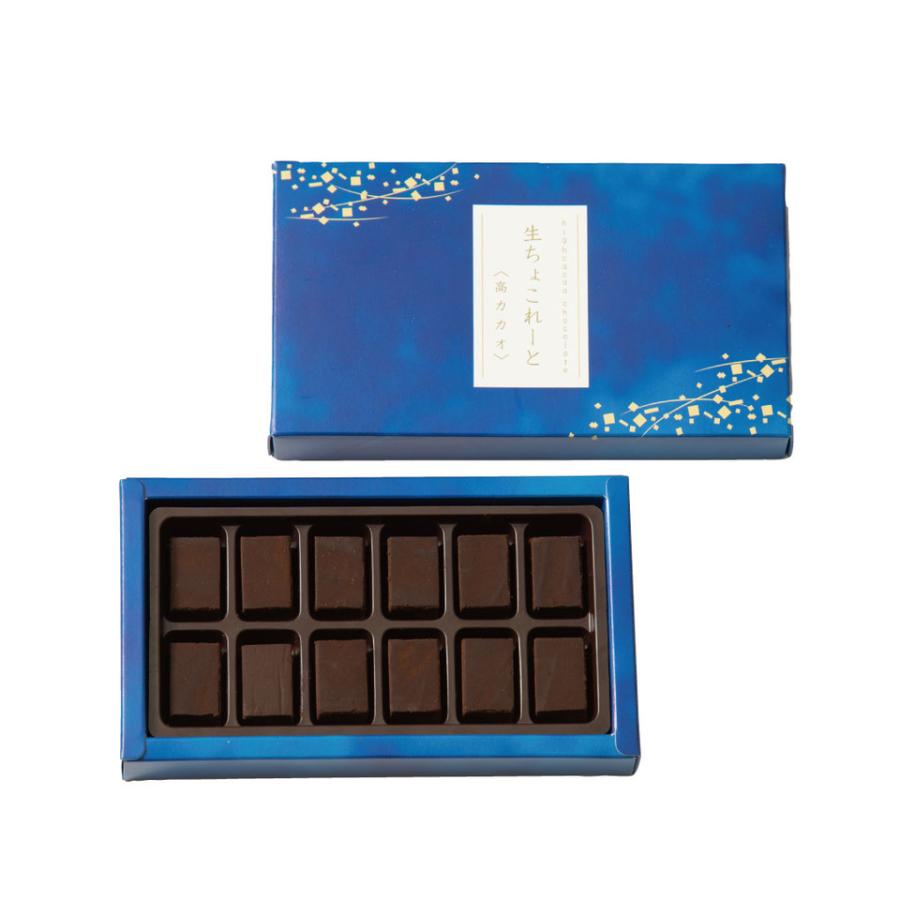 ちょこれーと出品 生ちょこれーと・高カカオ 12個入り : 京洋菓子マルシェ - 通販