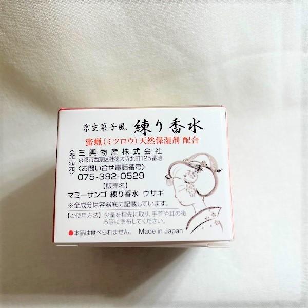 うさぎ饅頭 練り香水 練香水 8g 金木犀 桃 ジンチョウゲ 京都