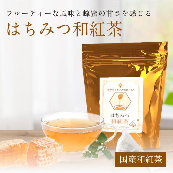 はちみつ和紅茶(2g×25p入り) 京都 老舗 京都茶の蔵 ティー はちみつ和紅茶(2g×25p入り) 京都 老舗 京都茶の蔵 ティー