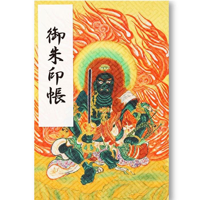 御朱印帳 大判 不動明王 納経帳 御首題帳 かっこいい おしゃれ 神社