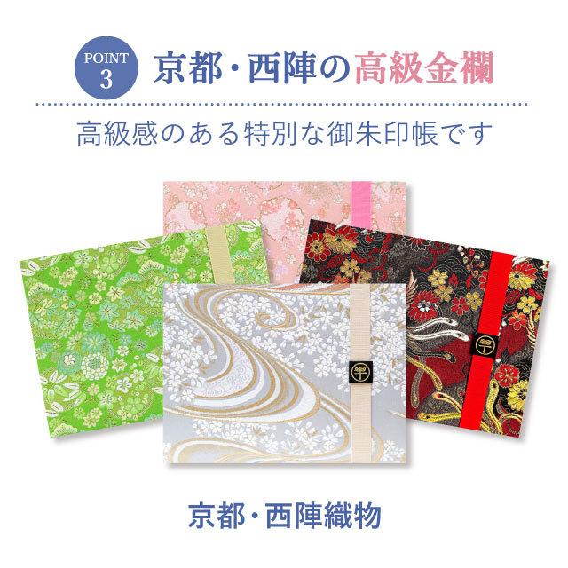 【ミッキー】カッコいい寅さん桜　西陣織　御朱印帳　御朱印付きです 御朱印帳 見開き 選べる 緑柄5種 バンド付き 西陣の金襴 おしゃれ