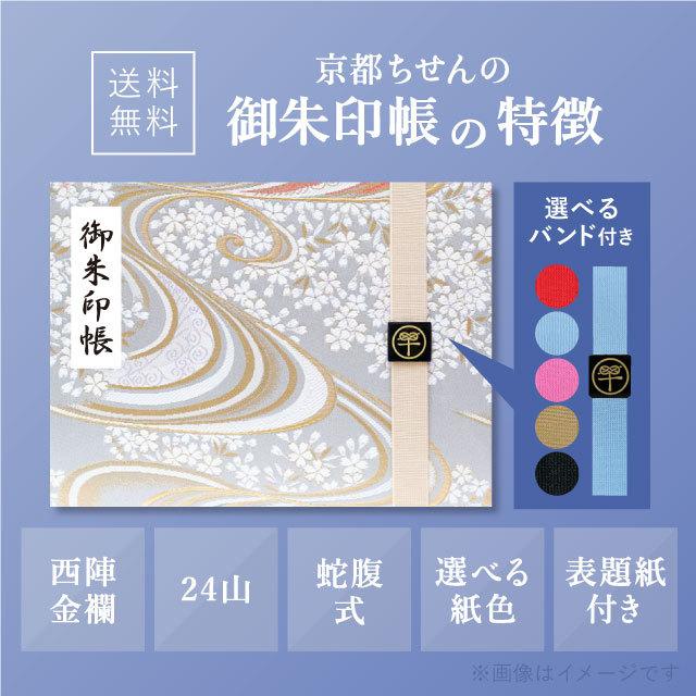 御朱印帳 見開き 舞妓さん 選べる4色 バンド付き 金襴生地 おしゃれ