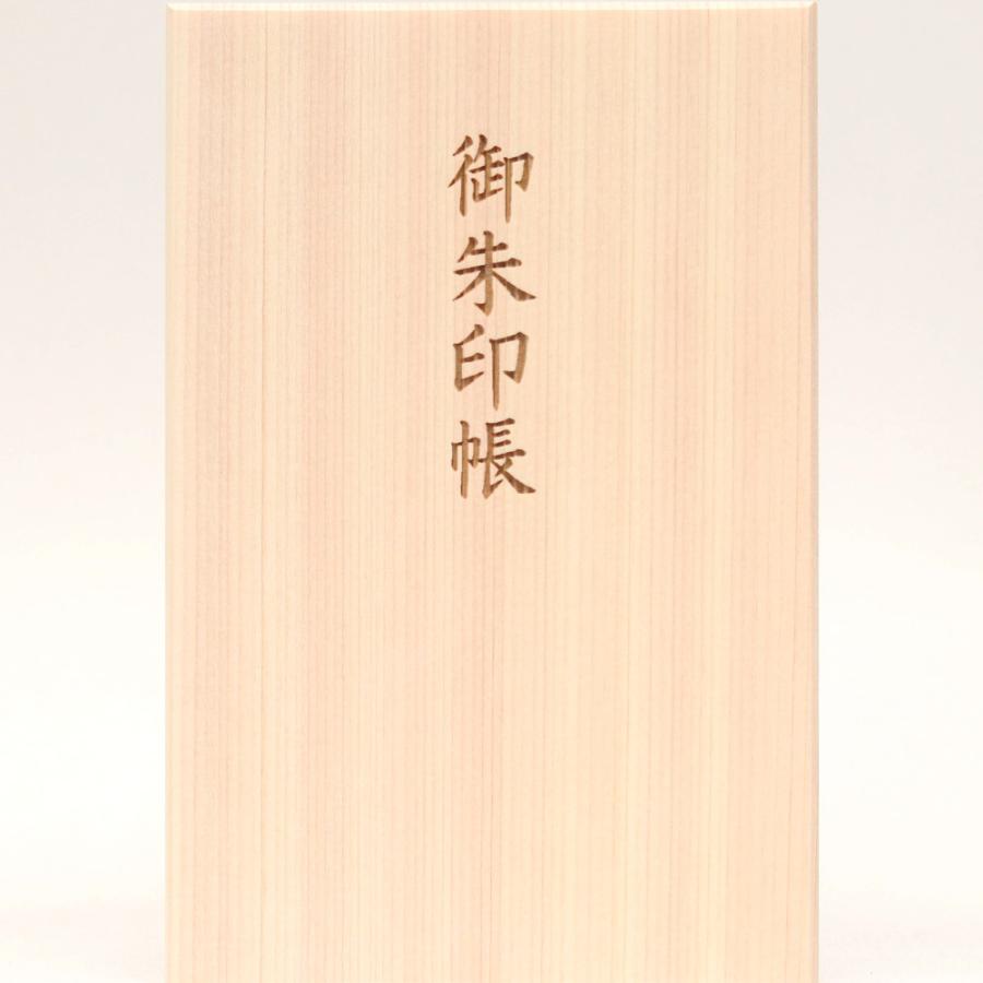 御朱印帳 木製 文字のみ 大判 吉野桧 シンプル かっこいい 鳥の子 朱印帳 納経帳 龍 京都ちせん Mokusei Simple 御朱印帳工房 京都ちせん 通販 Yahoo ショッピング