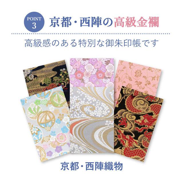 御朱印帳 大判 桜と流水シリーズ 西陣の金襴 かわいい おしゃれ 和風