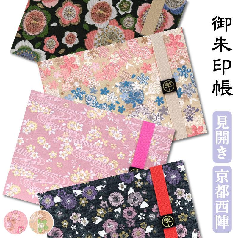 人気を誇る 御朱印帳 見開き 選べる サクラ柄 京都 西陣の金襴 バンド付き かわいい おしゃれ 約180 242 神社 ちどり さくら どちらでも 納経帳 桜 ピンク お寺