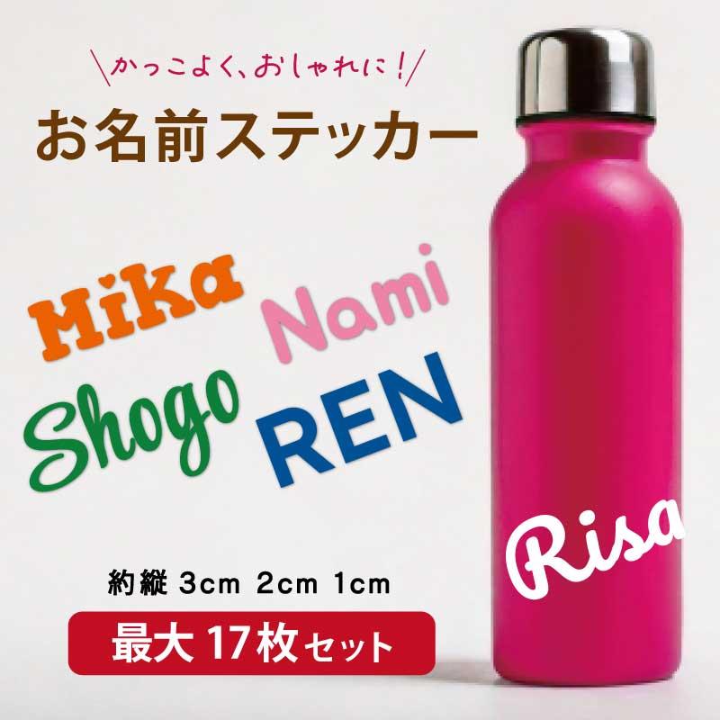 新発売 お名前ステッカー シール おなまえ 名入れ オーダーステッカー
