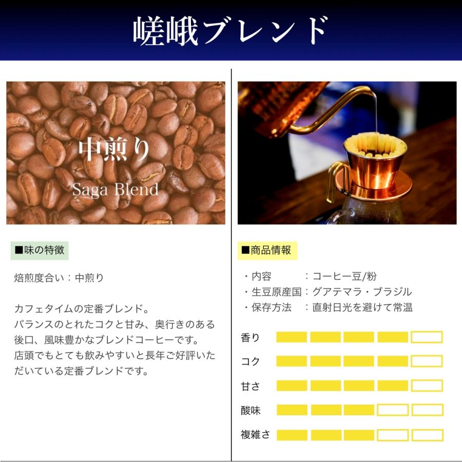 コーヒー豆 100g 嵯峨ブレンド 中煎り |  | 01