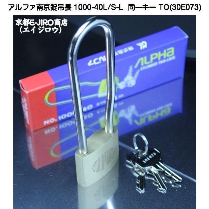 アルファ南京錠吊長 1000-40L/S-L 同一キーTO No.30E073(関東ナンバー同一キー吊長Lタイプ)【2個までゆうパケット発送】 : 1000-40LSL73:京都E-JIRO商店 - 通販 - Yahoo!ショッピング アルファ南京錠吊長 1000-40L/S-L 同一キーTO No.30E073(関東ナンバー同一キー吊長Lタイプ)【2個までゆうパケット発送】 : 1000-40LSL73:京都E-JIRO商店 - 通販 - Yahoo!ショッピング