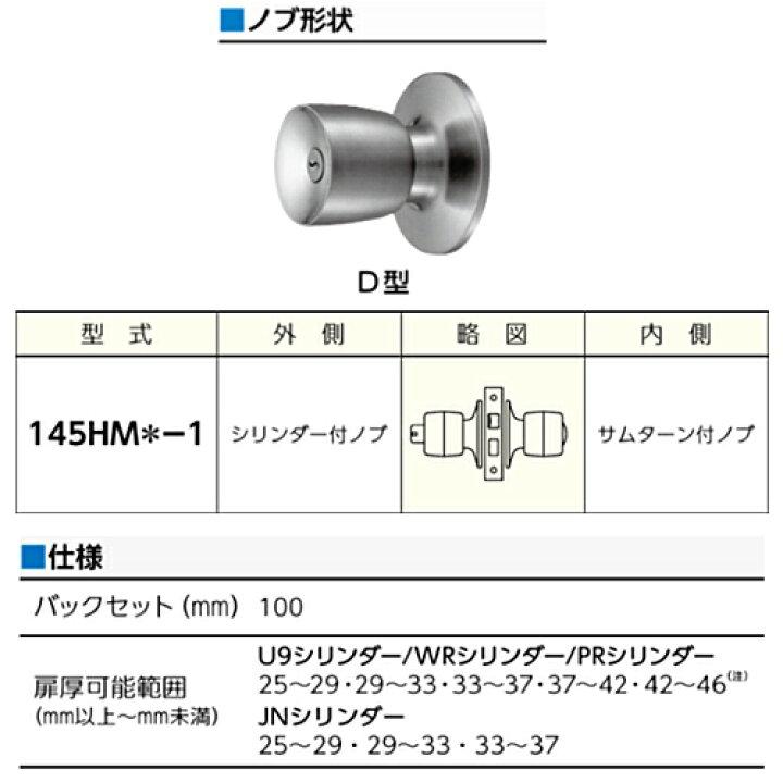 MIWA 美和ロック U9 145HMD-1 バックセット100mm、適用扉厚25mm