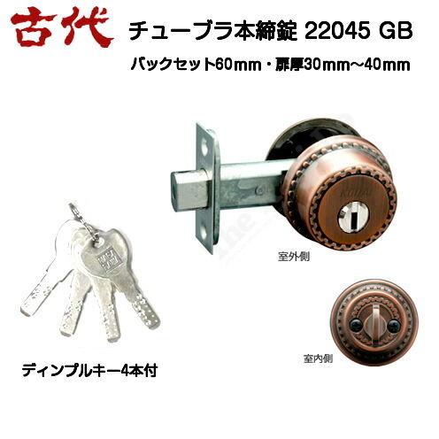 長沢製作所 古代 チューブラ本締錠 22045 GB（バックセット60mm・扉