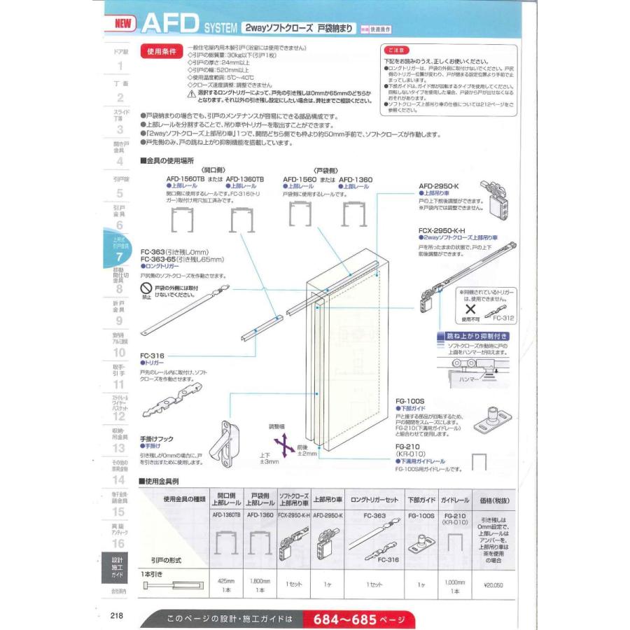 アトムリビンテック AFD-1560 シルバー 1820ｍｍ 2wayソフトクローズ戸袋納まり用戸袋側レール｜kyoto-e-jiro｜03