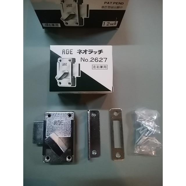 AGE ネオラッチ 2627(シルバー) 内締錠 日中製作所 : 京都E-JIRO AGE ネオラッチ 2627(シルバー) 内締錠 日中製作所 : 京都E-JIRO