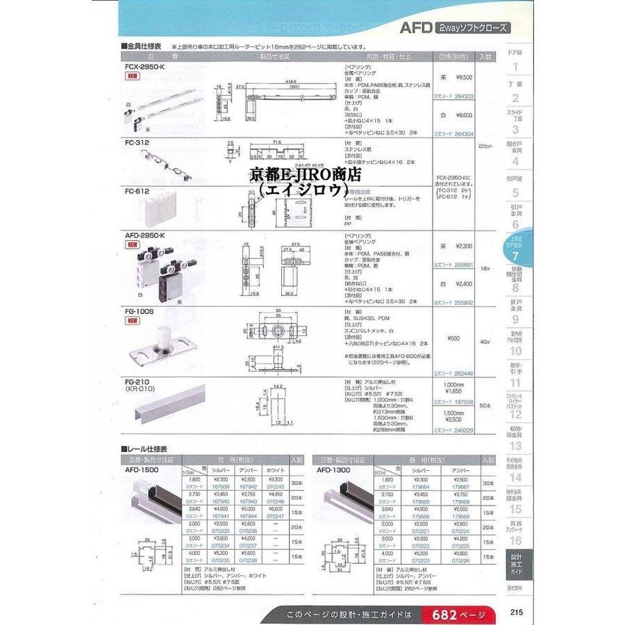 アトムリビンテック FCX-2950-K 茶色 2wayソフトクローズ上部吊り車