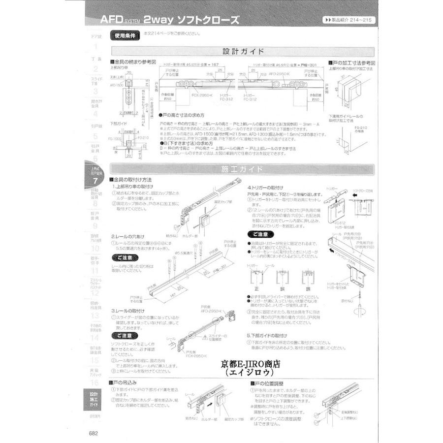 アトムリビンテック FCX-2950-K 茶色 2wayソフトクローズ上部吊り車