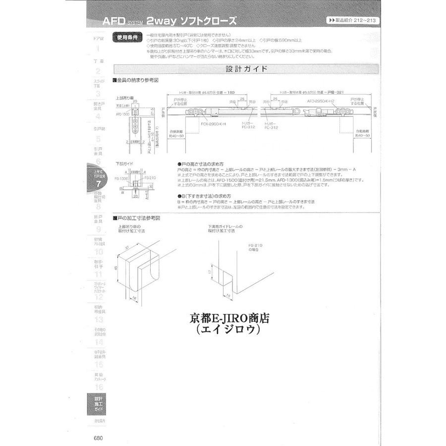 アトムリビンテック FCX-2950-K-H 白色 2wayソフトクローズ上部吊り車