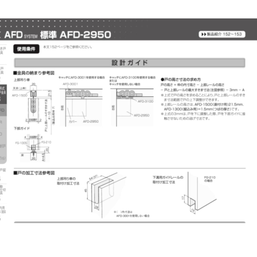 アトムリビンテック AFD-2950 茶色 AFDシステム上部吊り車【6個まで