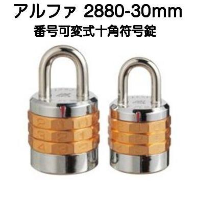 アルファ 2880-30mm 番号可変式十角符号錠（3桁タイプ）｜kyoto-e-jiro