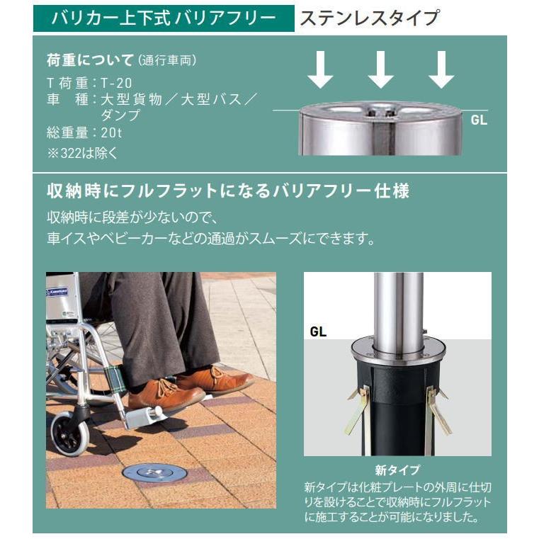 帝金バリカー 311 バリアフリーステンレス製上下式バリカー76.3mm