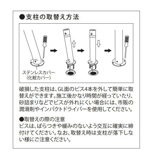 帝金バリカー 311CT取替支柱 バリアフリーステンレス製上下式 帝金バリカー 311CT取替支柱 バリアフリーステンレス製上下式
