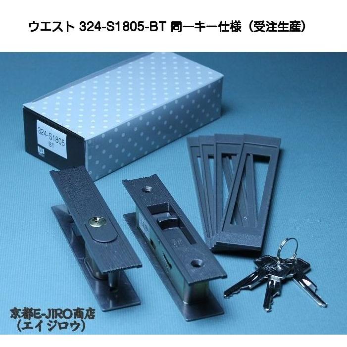 受注生産品】WEST ウエスト 324-S1805-BT 塗装ブロンズ 同一キー 受注生産品】WEST ウエスト 324-S1805-BT 塗装ブロンズ 同一キー